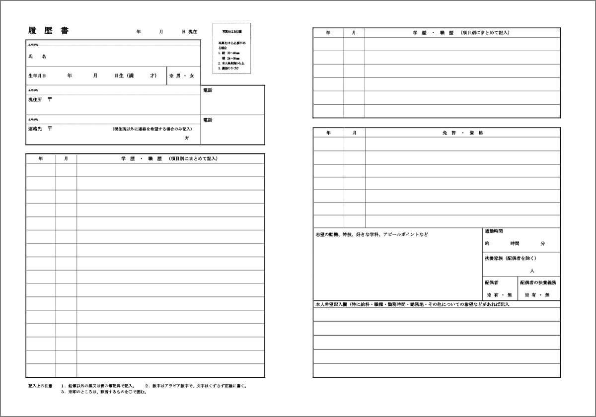 履歴 書 印刷 用紙