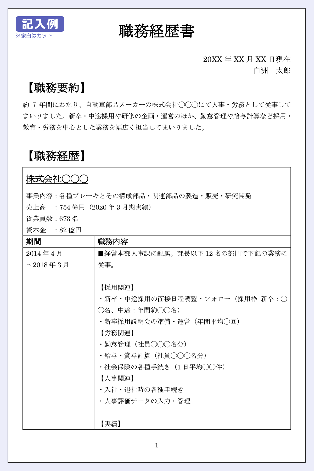 人事 労務 職務経歴書の書き方ポイント サンプル 転職hacks