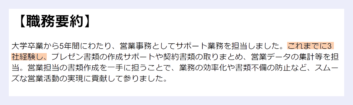職務経歴書の 職務要約 例文 書き方 複数社経験にも対応 転職hacks