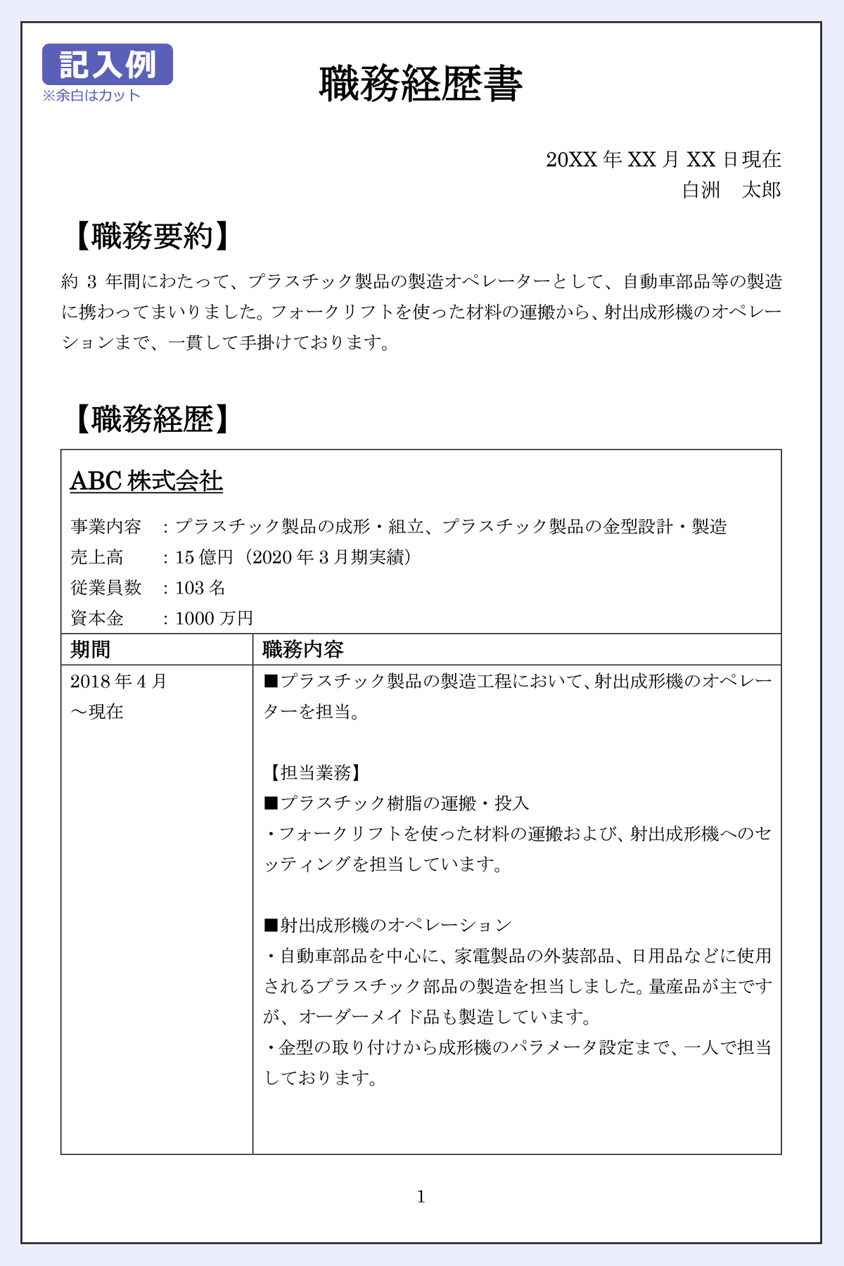 製造 技術職 職務経歴書の書き方ポイント サンプル集 転職hacks