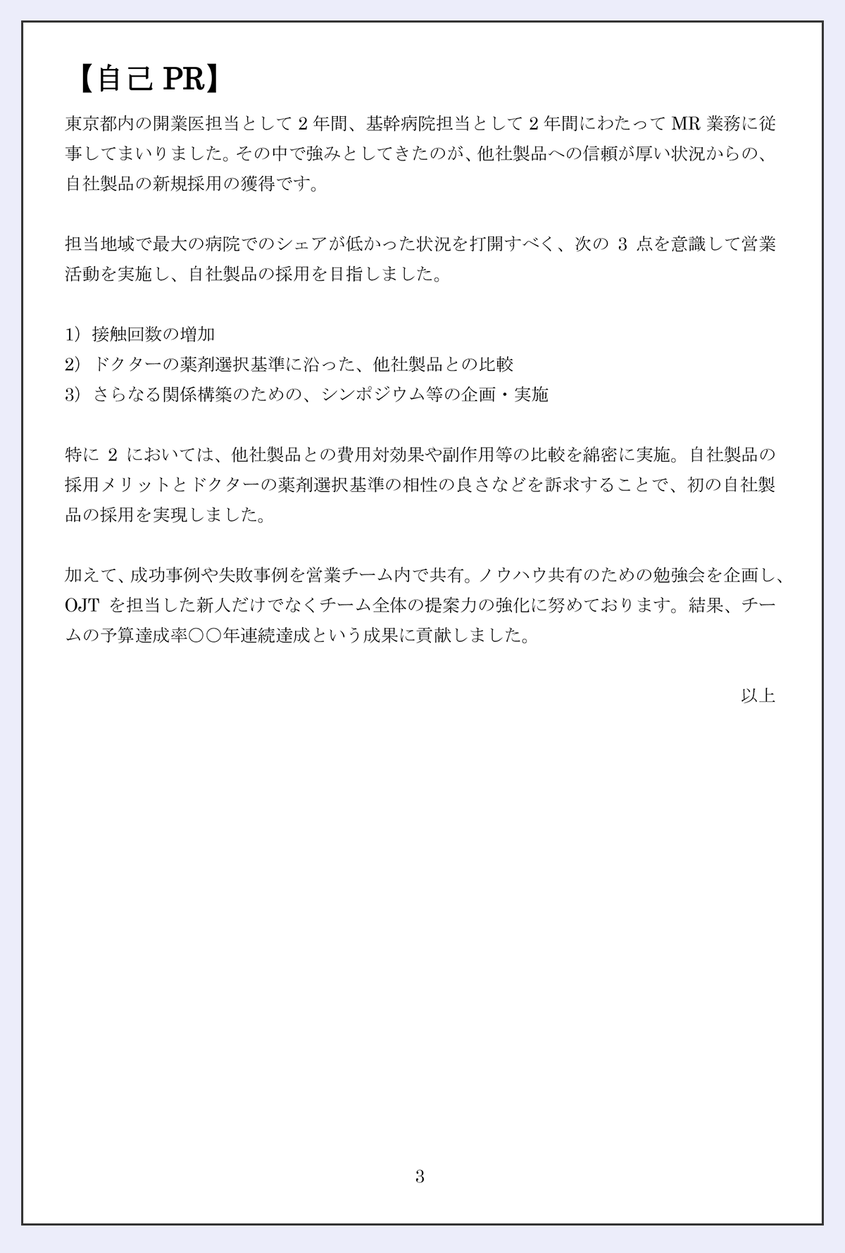 営業職 職務経歴書の書き方ポイント サンプル集 5種 転職hacks
