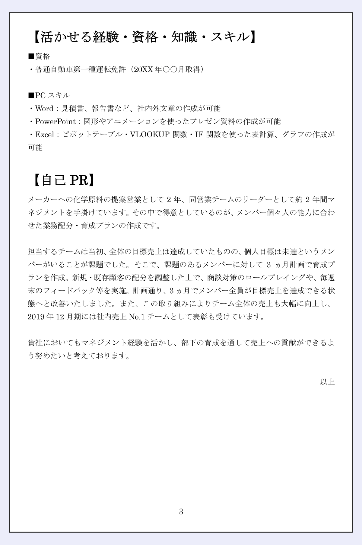 営業職 職務経歴書の書き方ポイント サンプル集 5種 転職hacks