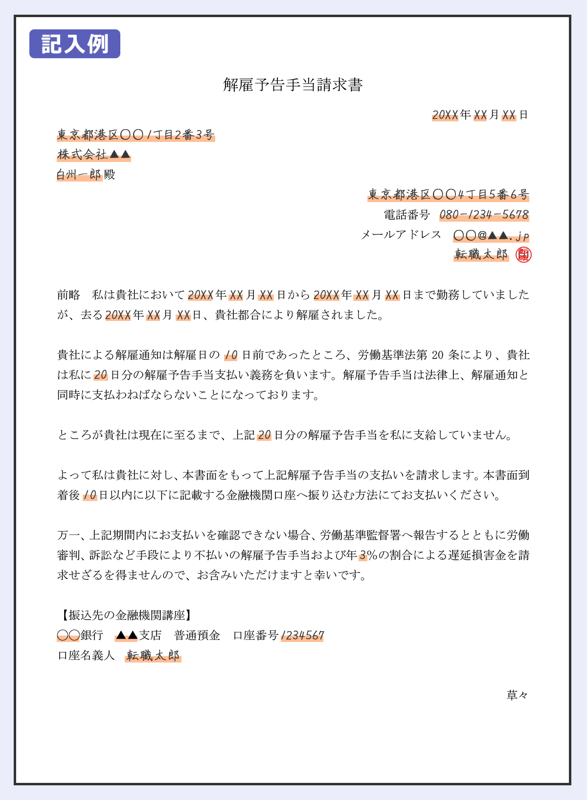 わかりやすい解雇予告手当 計算 請求方法や所得税について解説 転職hacks