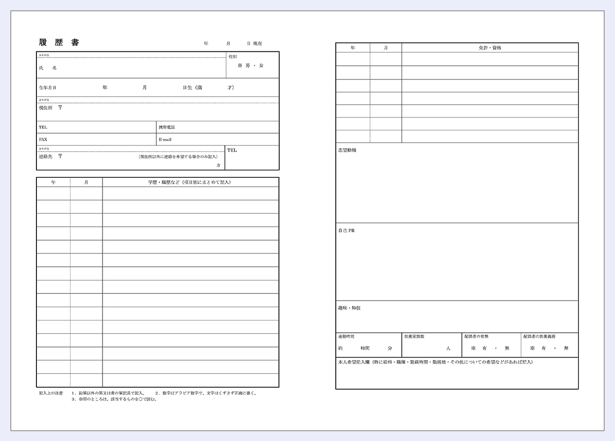 全9種類 履歴書テンプレートの無料ダウンロード 転職hacks