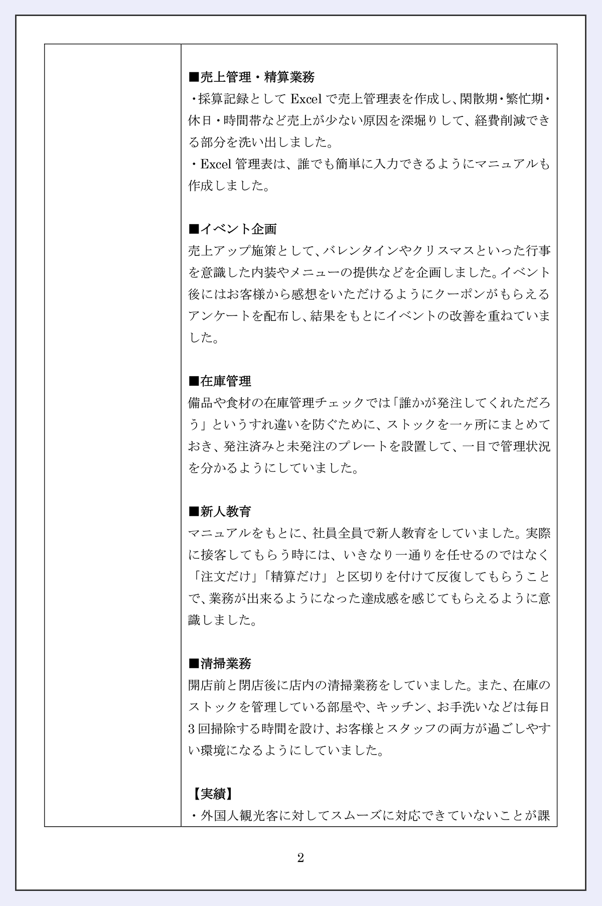 接客 飲食業 職務経歴書の書き方ポイント サンプル集 転職hacks