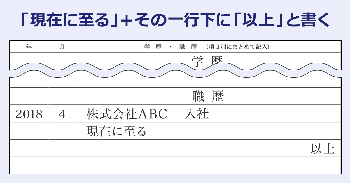 履歴書に 退職予定 はどう書く 書いても良い3つのケースも紹介 転職hacks