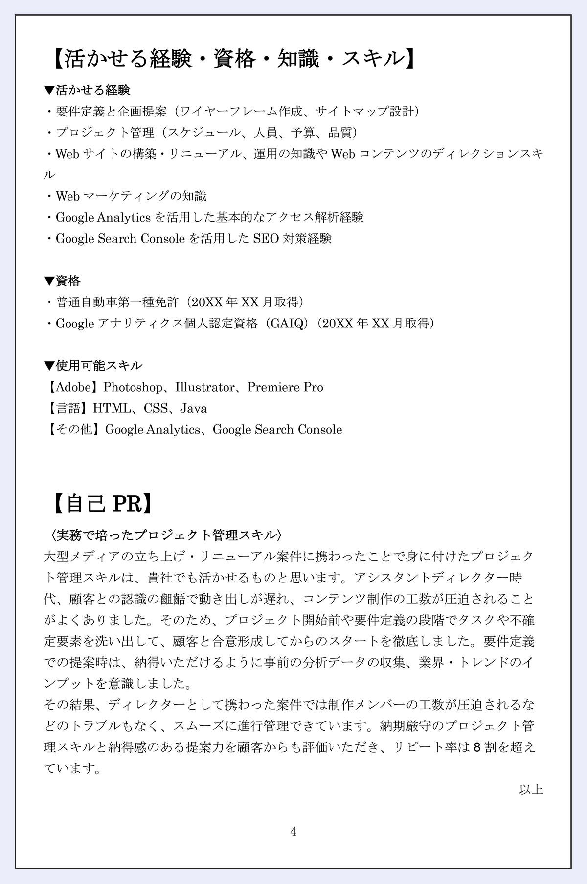 Webディレクター 職務経歴書の書き方ポイント サンプル集 転職hacks