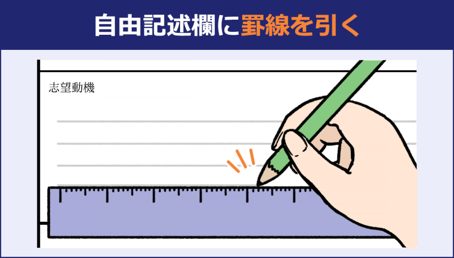 自由記述欄に罫線を引く