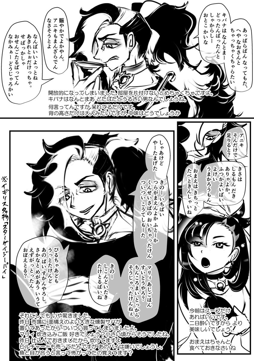 ネズさん漫画3ﾍﾟｰｼﾞ マリィちゃんの前なのでキバネズみ薄め 博多弁はｸｯｷﾝｸﾞﾊﾟﾊﾟで履修しただけのうえ描いてる奴が関西人なので混ざっとるかもしれんばい堪忍してや 