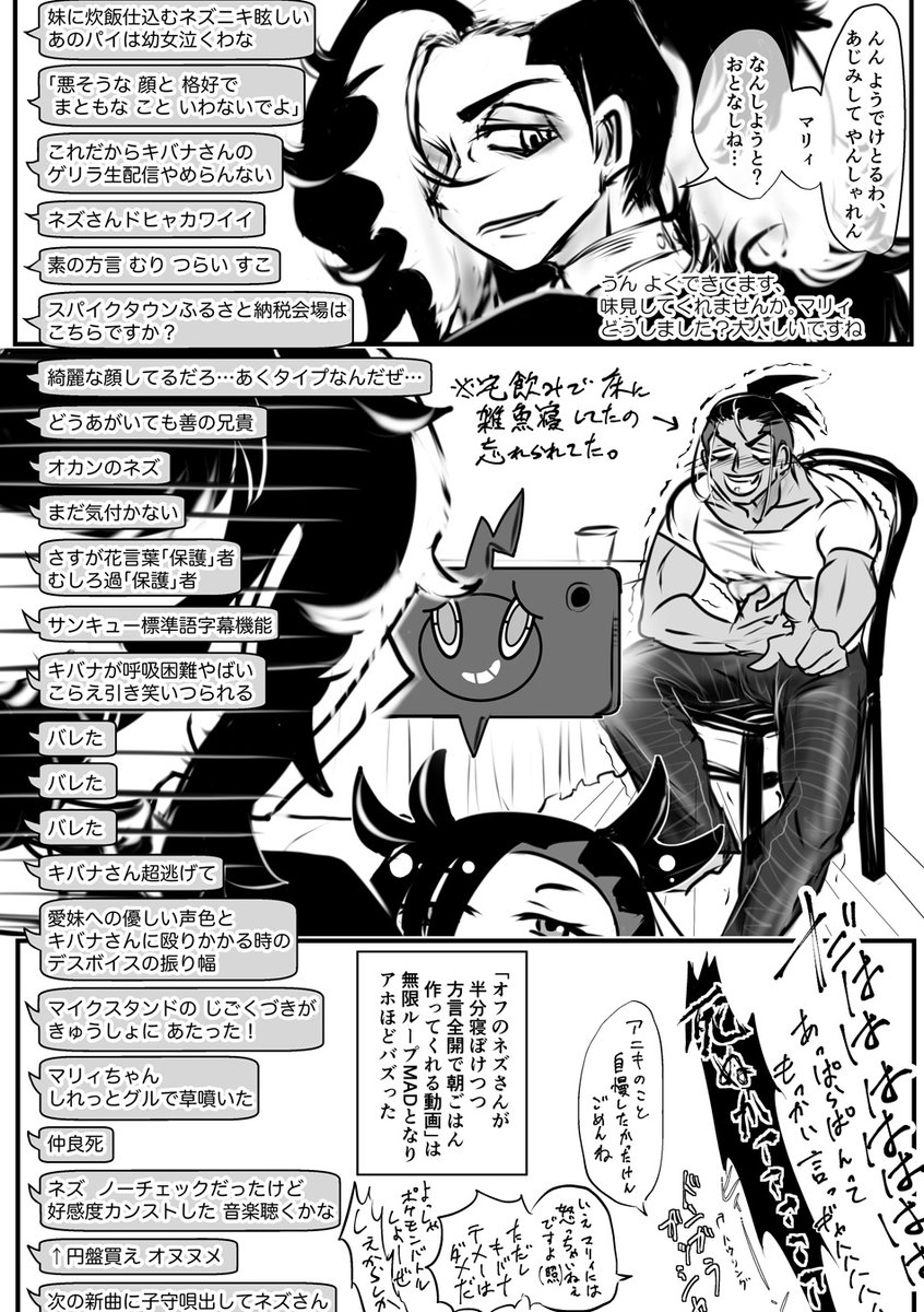 ネズさん漫画3ﾍﾟｰｼﾞ マリィちゃんの前なのでキバネズみ薄め 博多弁はｸｯｷﾝｸﾞﾊﾟﾊﾟで履修しただけのうえ描いてる奴が関西人なので混ざっとるかもしれんばい堪忍してや 