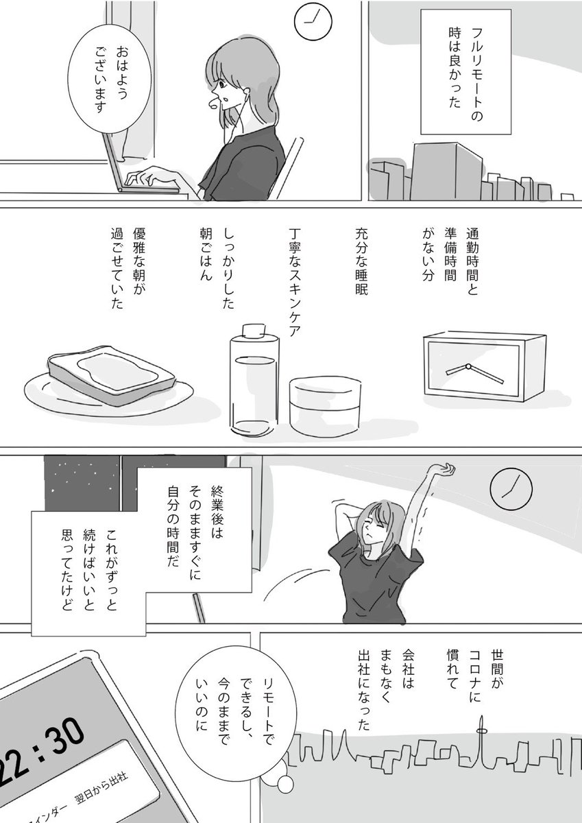 リモートワーク 