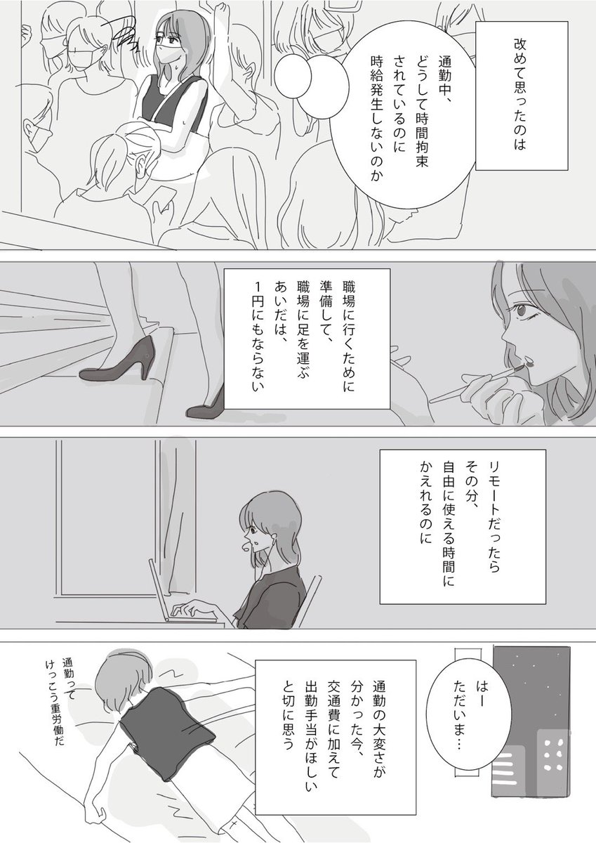 リモートワーク 