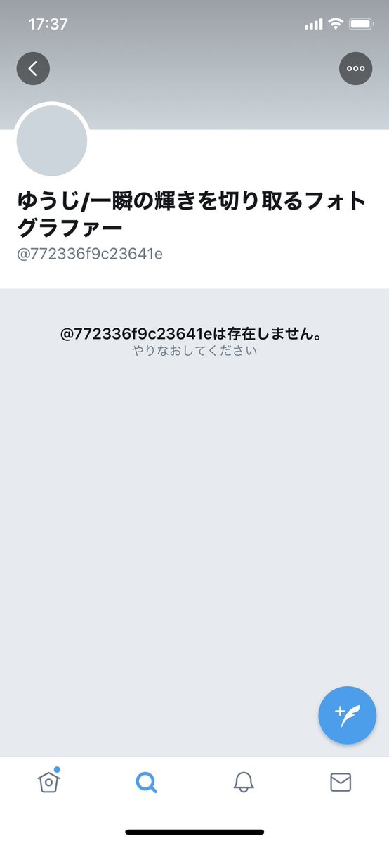 トイレットペーパーのデマを流したウイルスが垢消しで逃亡 