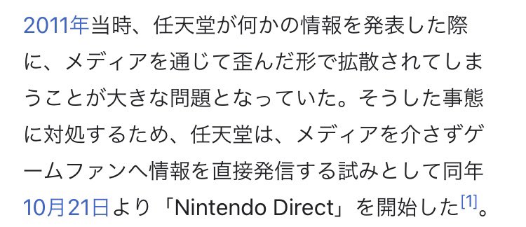 Switch新型リークがどうとかいろいろ騒がれてますが、なぜ任天堂がニンテンドーダイレクトを配信するようになったかを今一度考えて欲しい