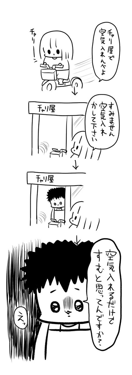 日記。チャリを雑に扱ってすみません 