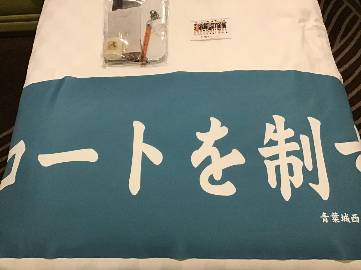 ハイキューのコラボホテル完全にヲタク殺しに来てる 