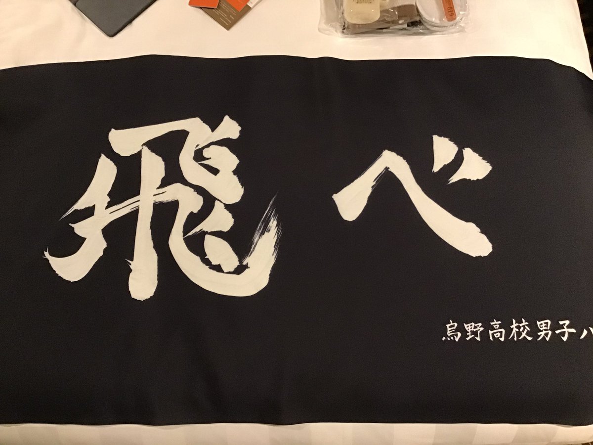 ハイキューのコラボホテル完全にヲタク殺しに来てる 