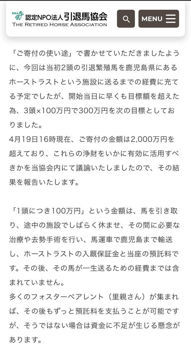 ナイスネイチャ氏、集めた寄付金が３日で当初の目標の1000%を越して運用がほぼ〝基金〟と化す 