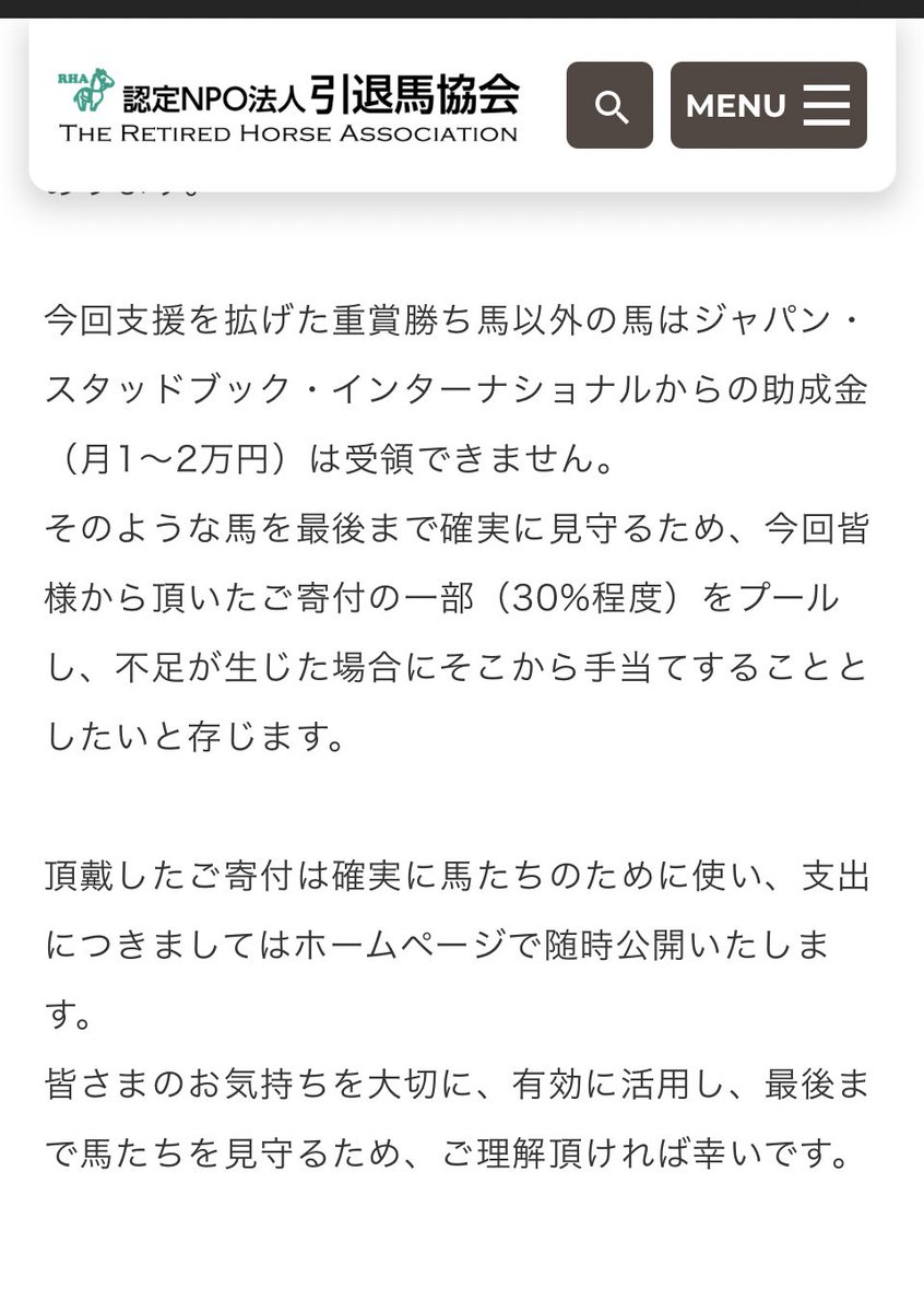 ナイスネイチャ氏、集めた寄付金が3日で当初の目標の1000%を越して運用がほぼ〝基金〟と化す