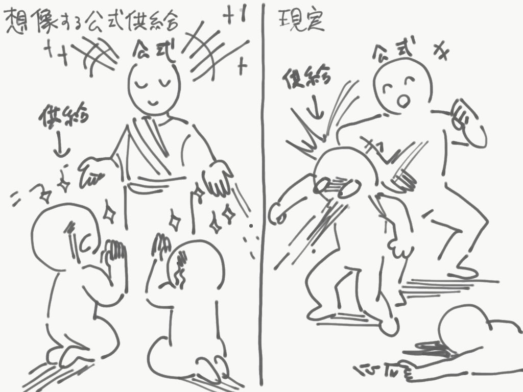 なんで公式からの供給っていつもイメージと違うんだよ 