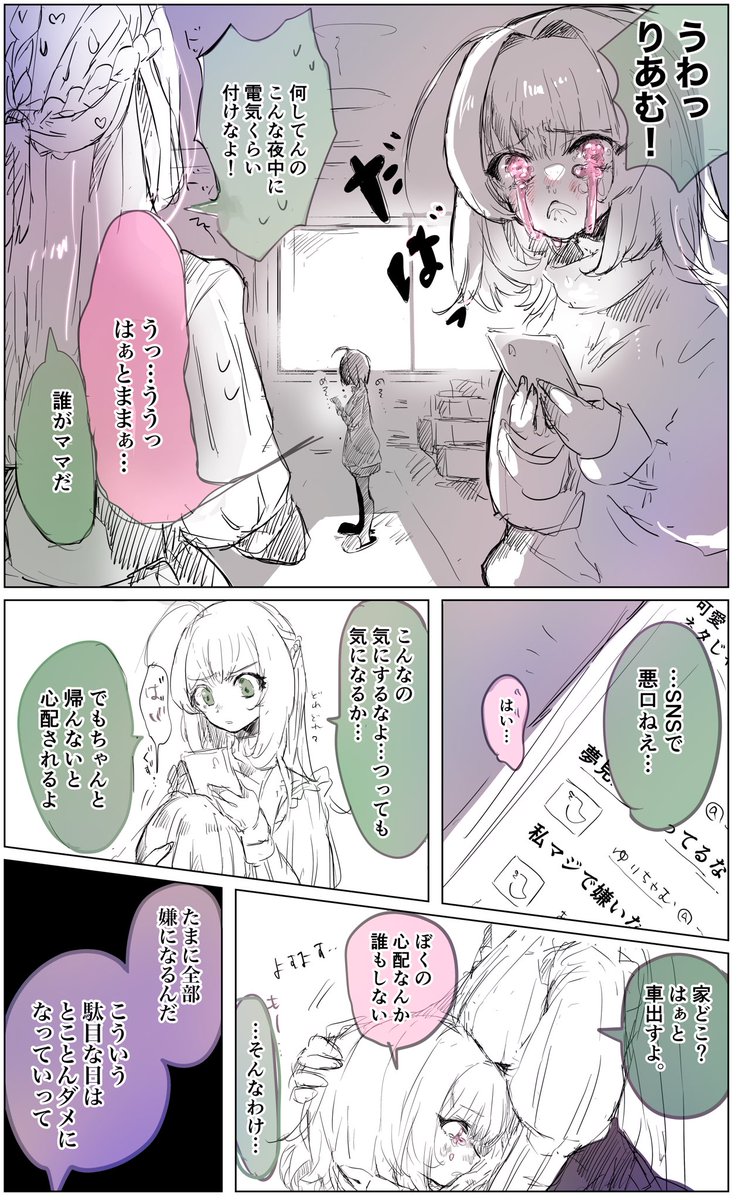 19歳の夢見りあむと、26歳の佐藤心（1/2）  思春期の女の子と、大人の女の人 