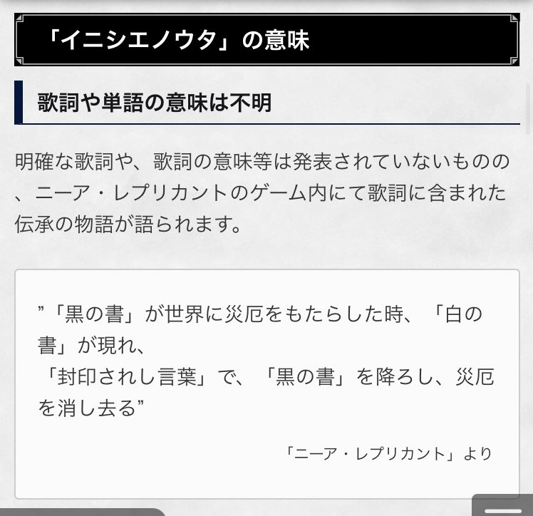 NieRは病により世界が滅ぶゲームだけど、イニシエノウタは厄災を消し去る歌だよぉ〜