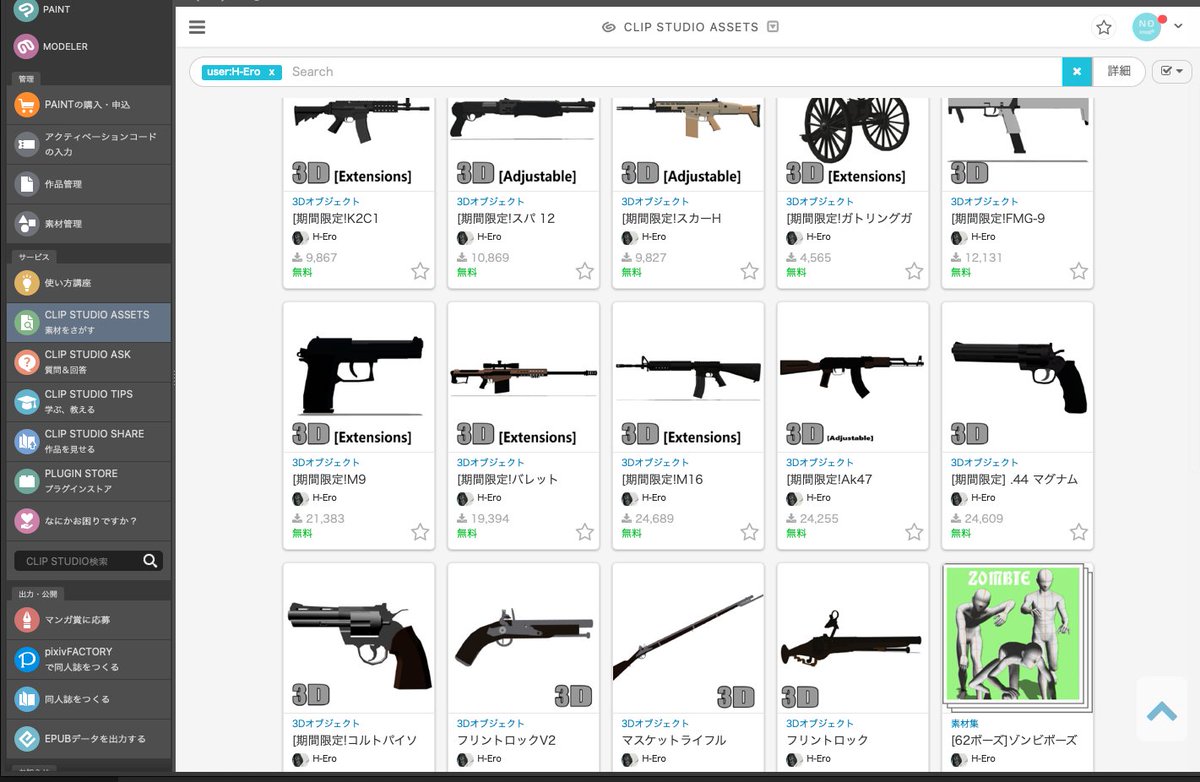 8月いっぱいまで色々使えそうな高クオリティの拳銃3D素材を無料で出してくれている方がいたので共有…