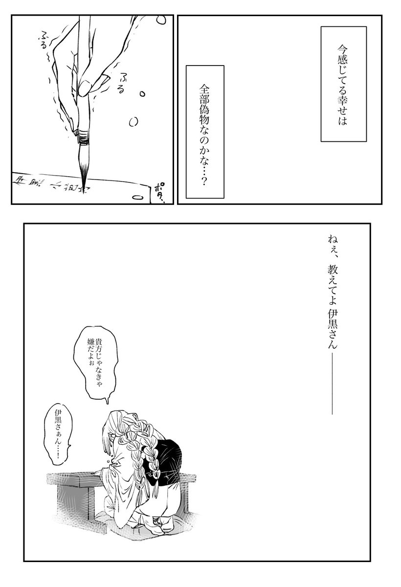 おばみつ  ※微本誌、捏造過多 ※何でも許せる方向け  こんな未来は来て欲しくないと思いながら描きました…本誌つらい… 