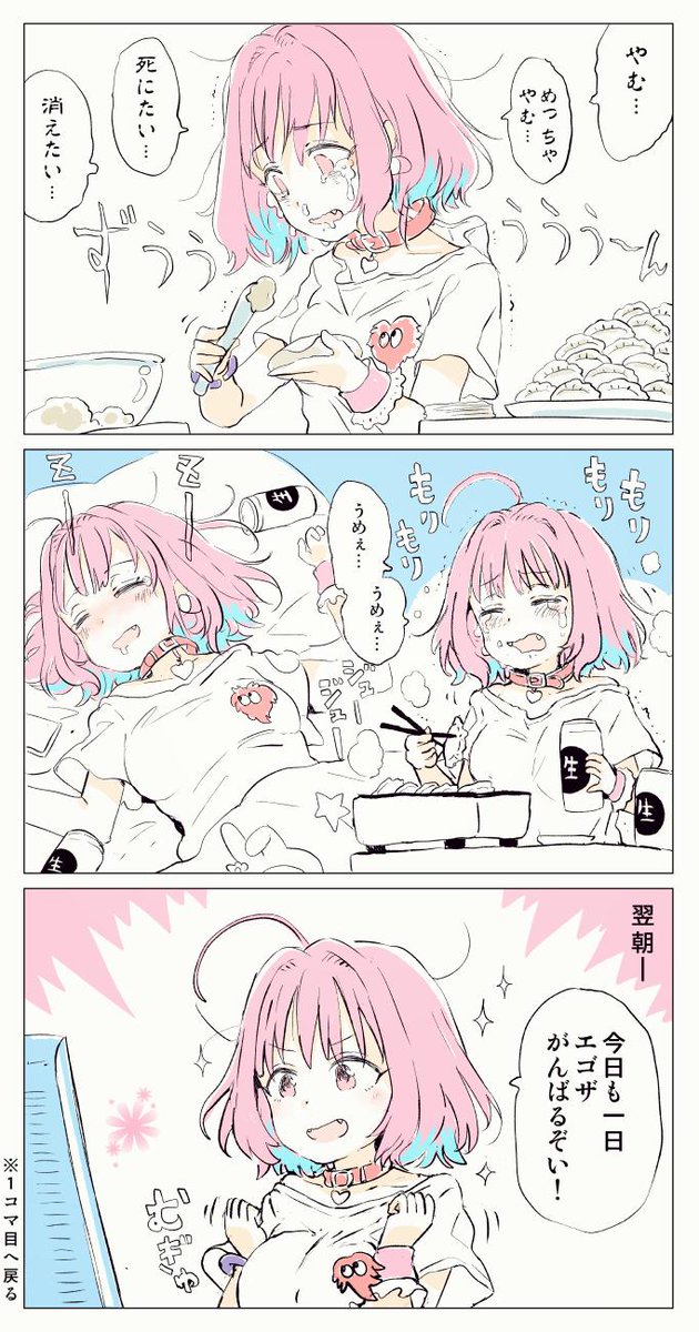 りあむちゃんは（ご飯を食べたり、ひと晩寝れば、すっかり元気になるタイプの）ザコメンタルです