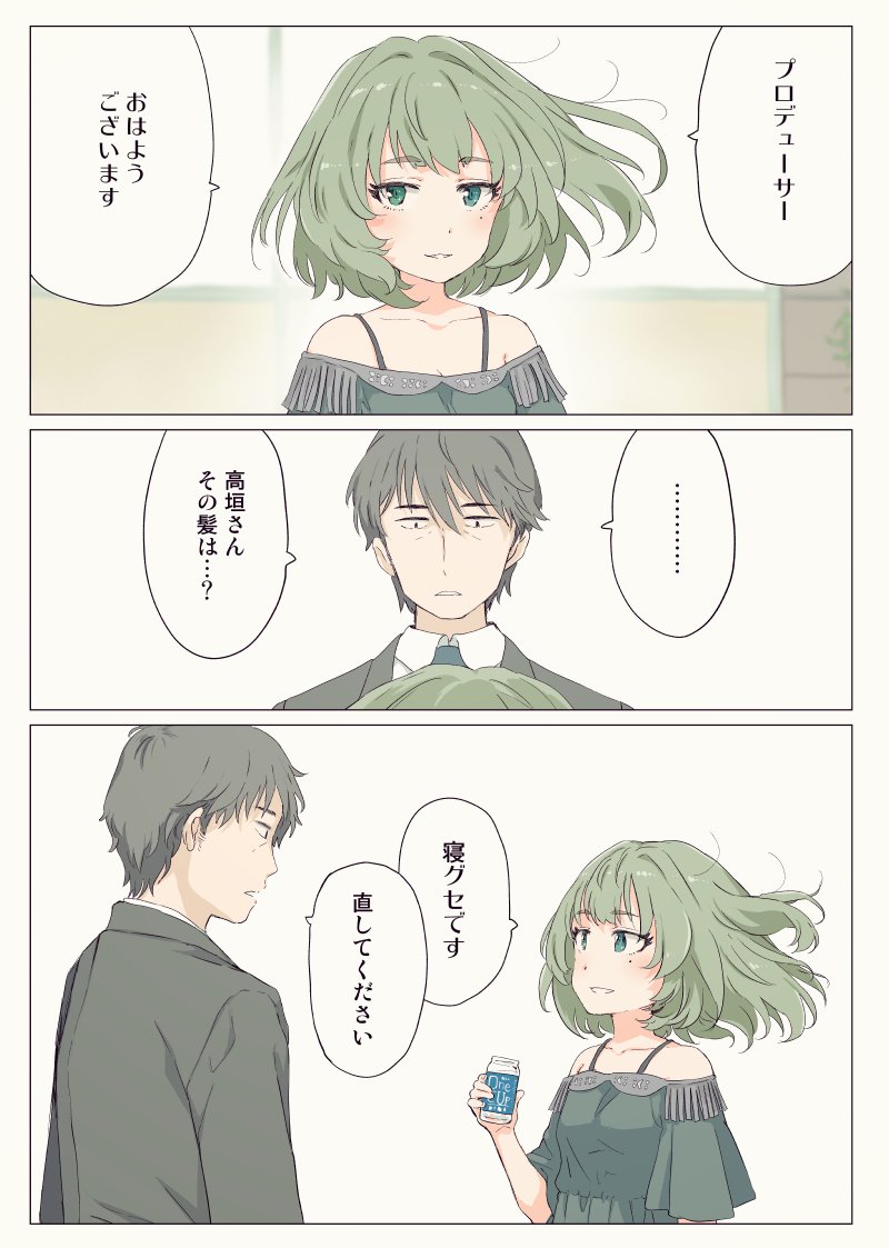 高垣楓というトップアイドルの朝 高垣楓というトップアイドルの朝