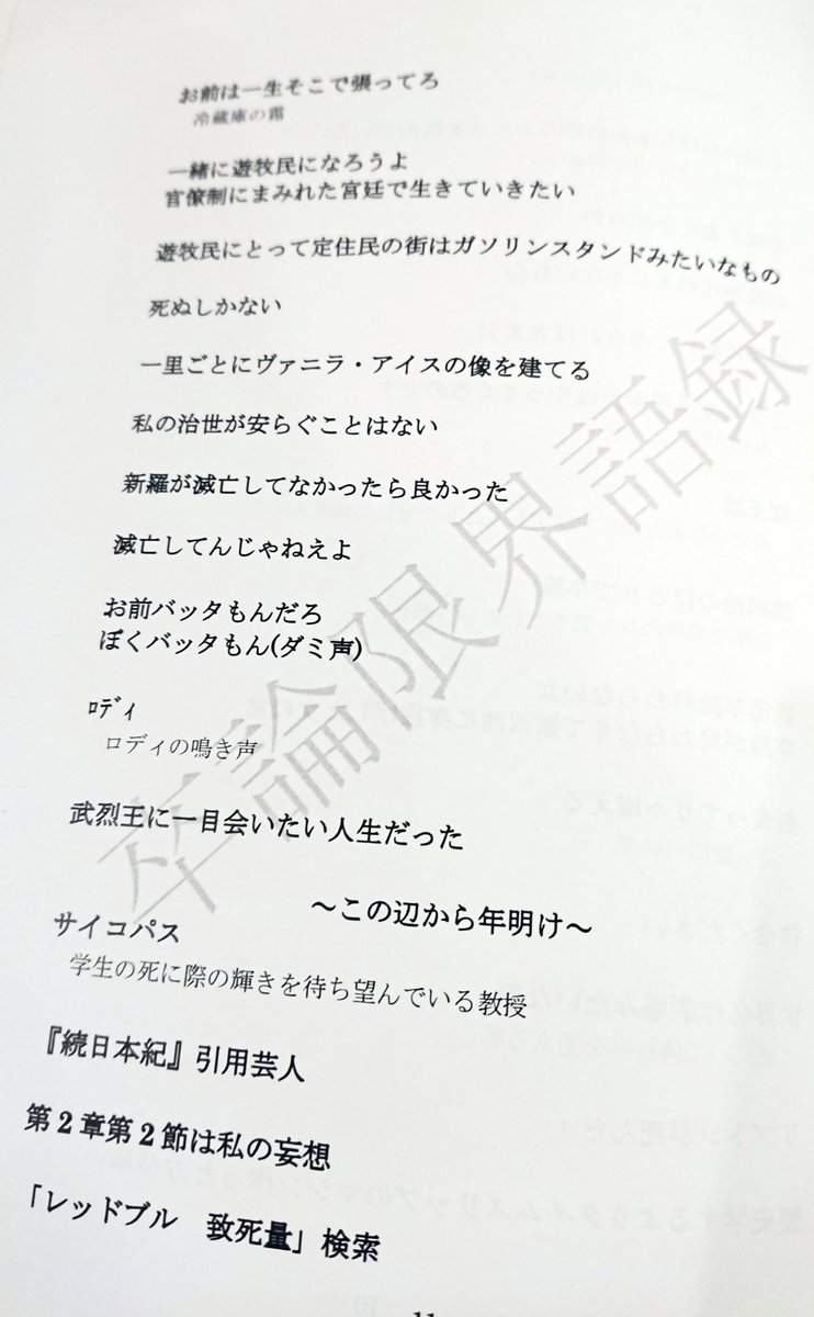 歴史学の徒により生み出された極限状態の名言迷言が盛りだくさんだ みんなはこうならないように気を付けてください