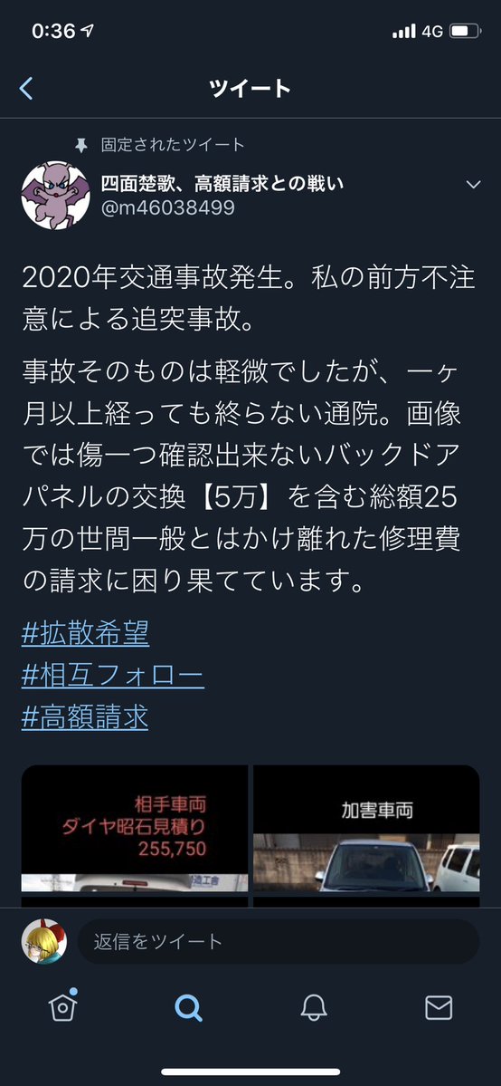 任意保険がトレンドに入っていて見たら前方不注意で加害者にも関わらず ・事故が軽いのに請求額が高すぎる ・通院1ヶ月は長すぎる ・自分の時はお金もらってない ・金がないから保険に入ってない と主張 25万はむしろ安いし、金がないなら乗り物乗るな相手が可哀想すぎる