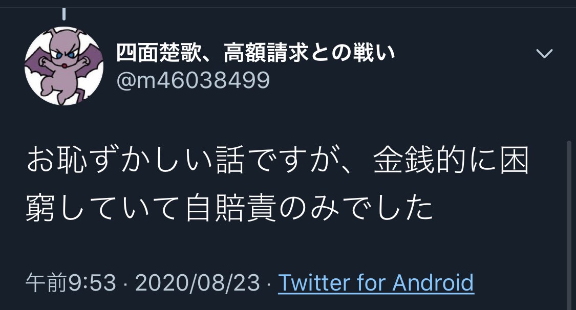 任意保険がトレンドに入っていて見たら前方不注意で加害者にも関わらず ・事故が軽いのに請求額が高すぎる ・通院1ヶ月は長すぎる ・自分の時はお金もらってない ・金がないから保険に入ってない と主張 25万はむしろ安いし、金がないなら乗り物乗るな相手が可哀想すぎる