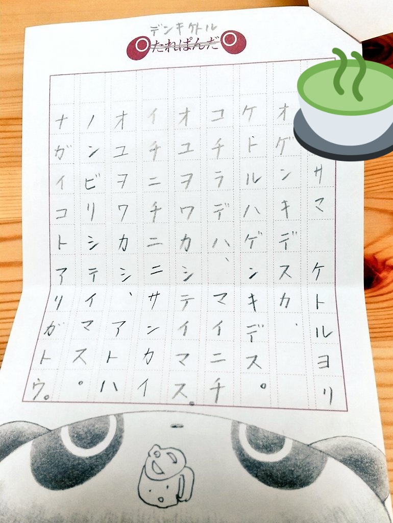 電気ケトルを買い換えたので古いほうを実家に譲ったら、電気ケトルから手紙が来た…… 