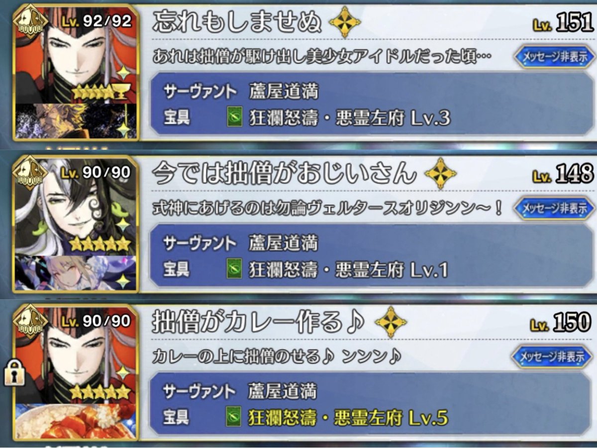 フレンド欄の蘆屋道満まとめてるけど構文からの特別な存在コンボずるいしカレーの上に拙僧乗せるな 