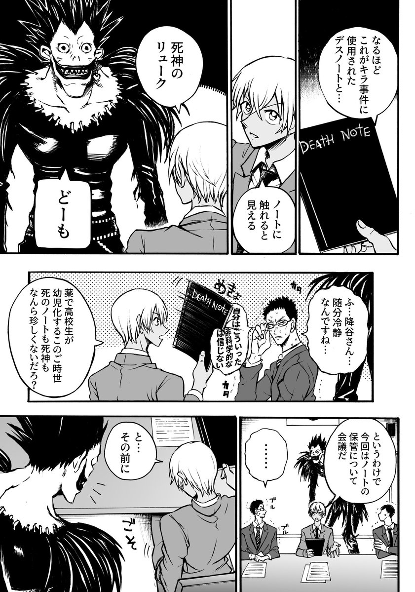 キラ事件担当する降谷零  安室くん>ﾘｭｰｸのパワーバランス描写が苦手な人は見ないでね( ´-` )  #安室透 