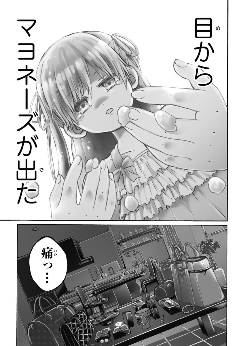 【目からマヨネーズが出る少女と治すお医者さんの漫画①】  リプ欄に続きます