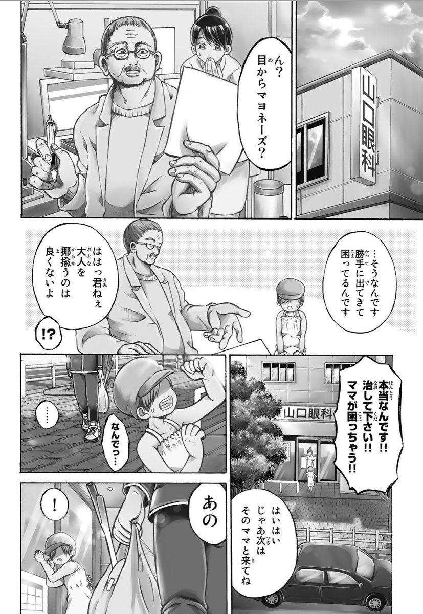 【目からマヨネーズが出る少女と治すお医者さんの漫画①】  リプ欄に続きます