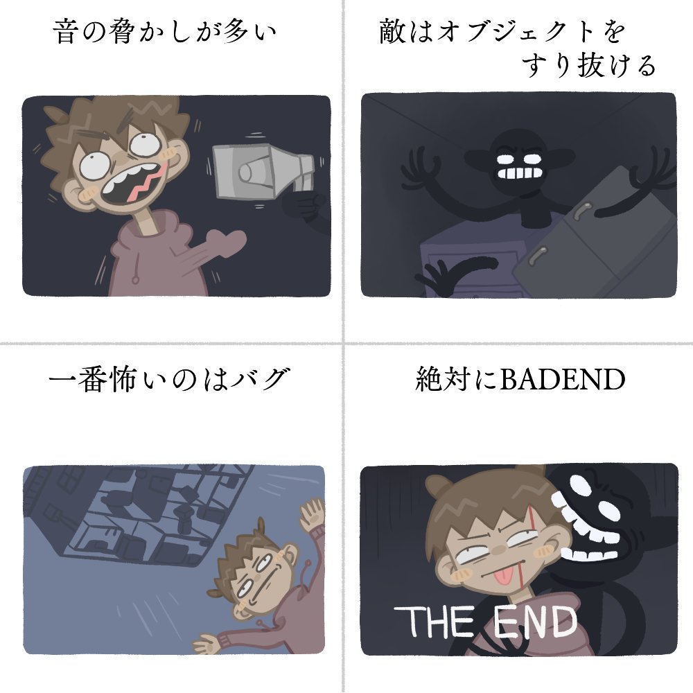 クソホラゲ―あるある 