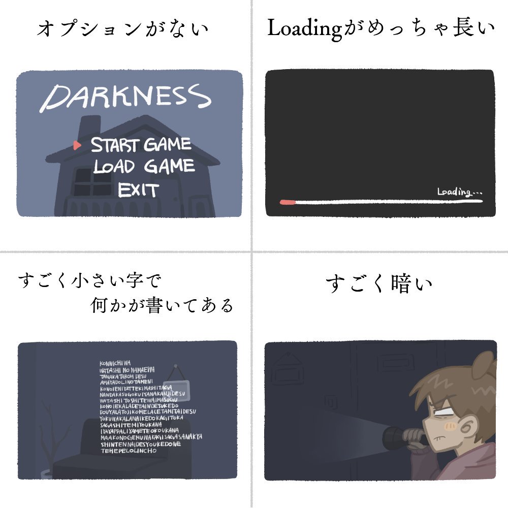 クソホラゲ―あるある 