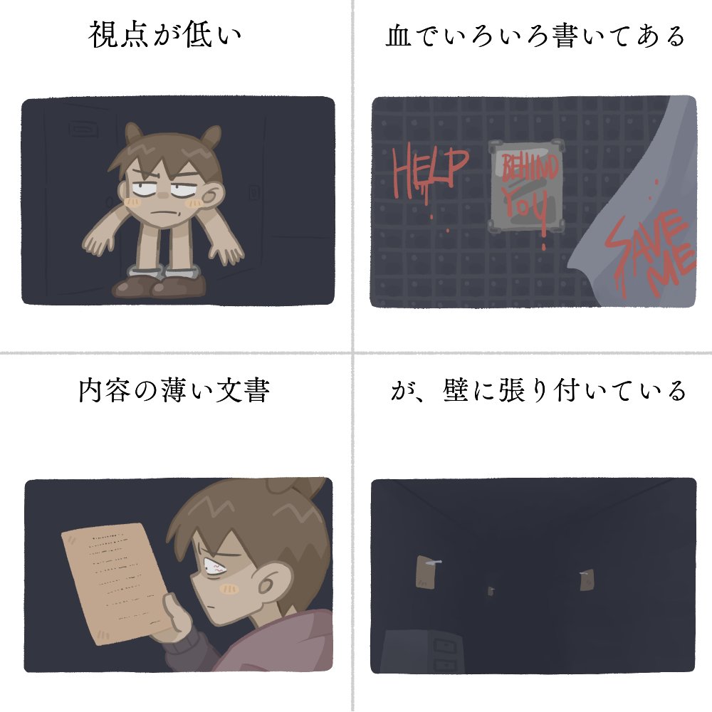 クソホラゲ―あるある 