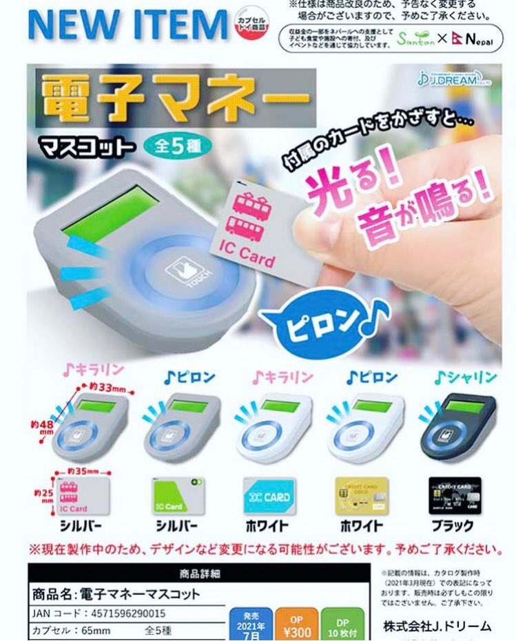 わたしが狙ってるガチャです 