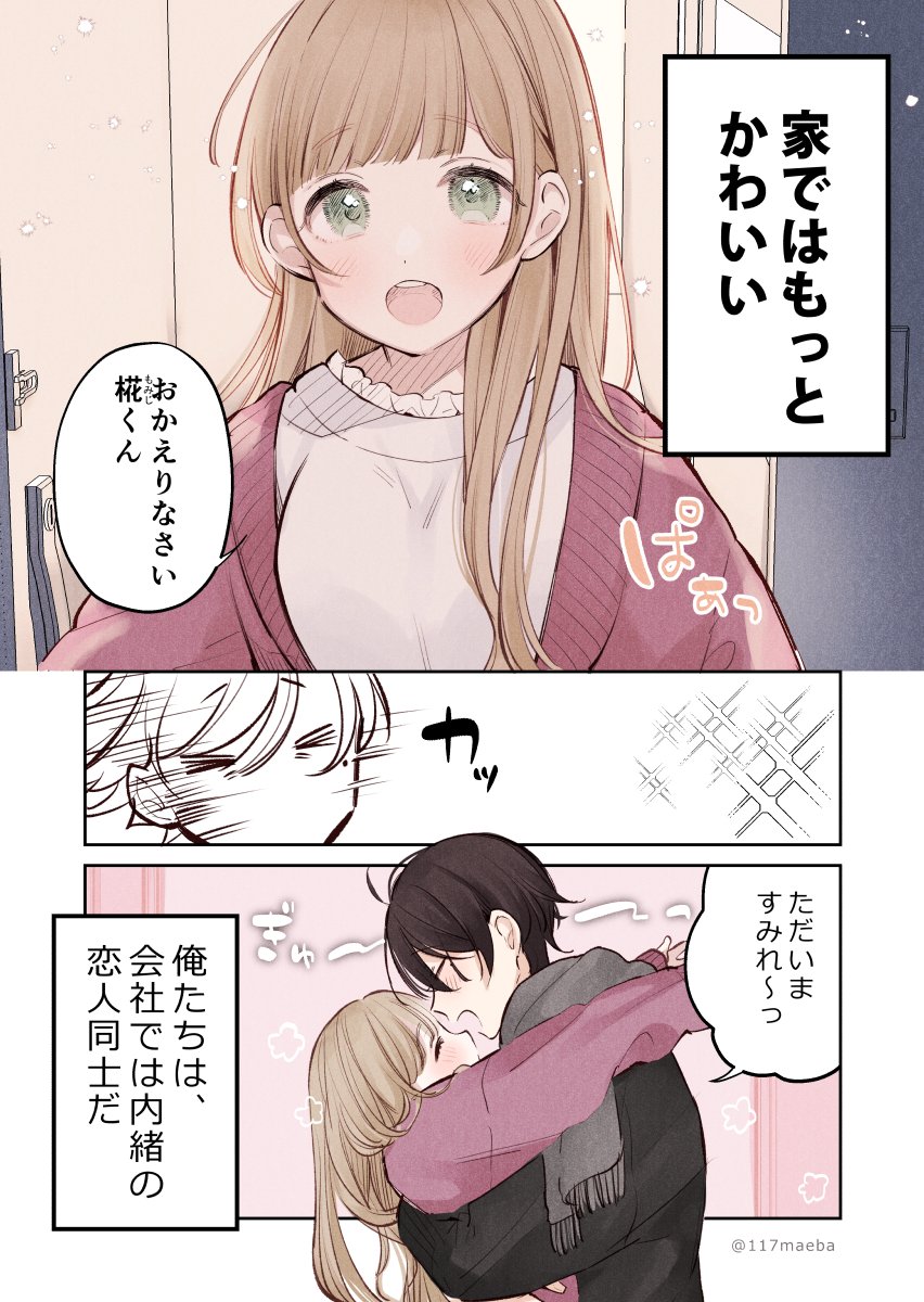 【創作漫画】恋人が自分にだけ見せてくれる素顔が尊い 