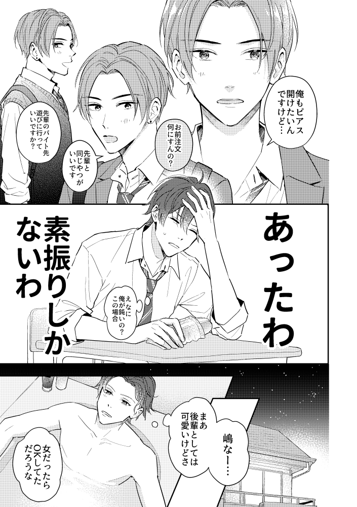 告白の返事をした日の話(1/4) #創作BL 