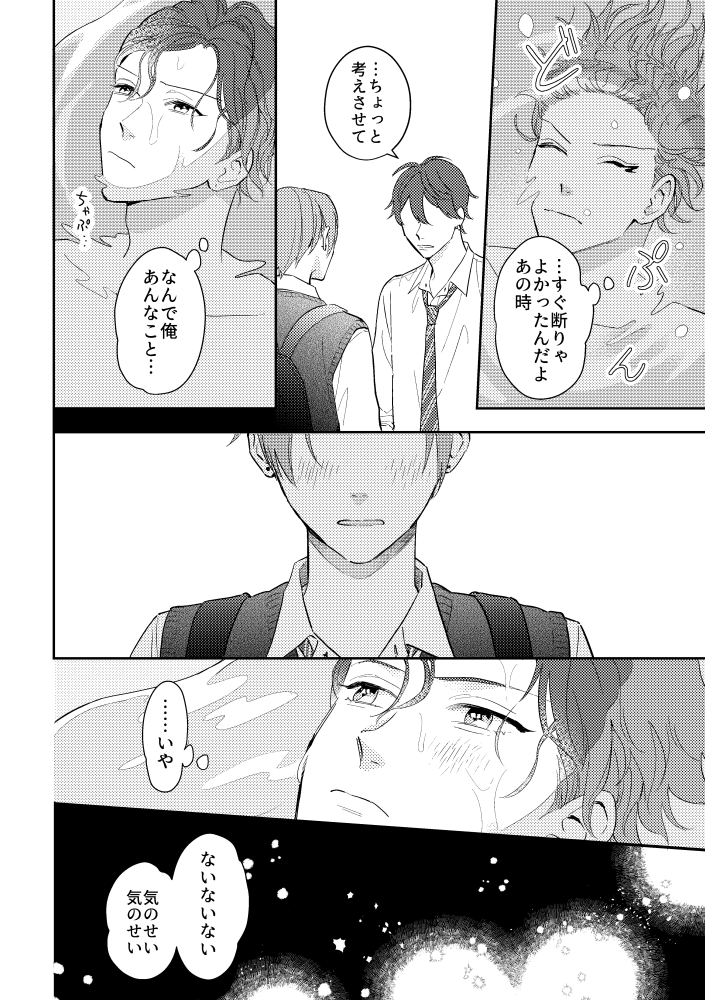 告白の返事をした日の話(1/4) #創作BL 