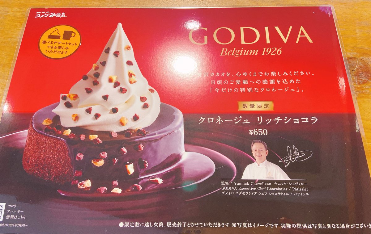 コメダに今日からのGODIVAコラボ食べに来たんだけどソフトクリームの量が見本と違うんよｗｗｗ #さすコメ 