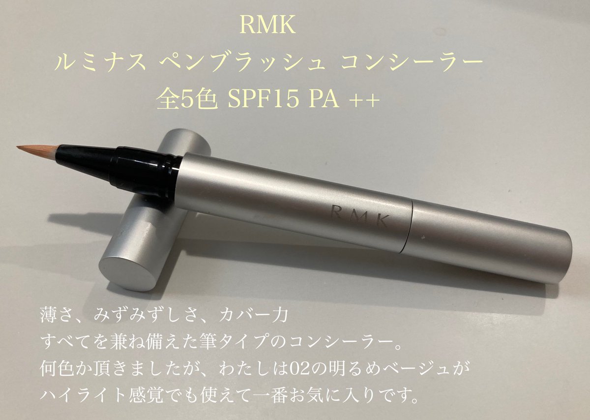 わたしが今までメイクに関して知ったことで一番衝撃的だったのが「目の周りはファンデで隠すのではなくコンシーラーで光を飛ばして仕上げたほうがキレイ」