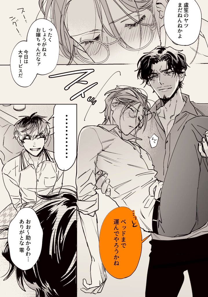 ブクロドラパ酒盛り後のささろ ※ｱﾏﾔﾄﾞさんはコンビ激推しおじさん 