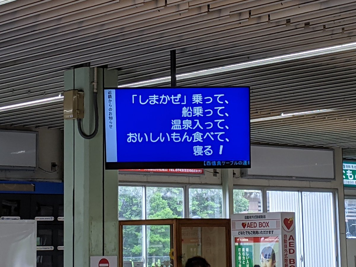 近鉄が“全て”を提案してきました 