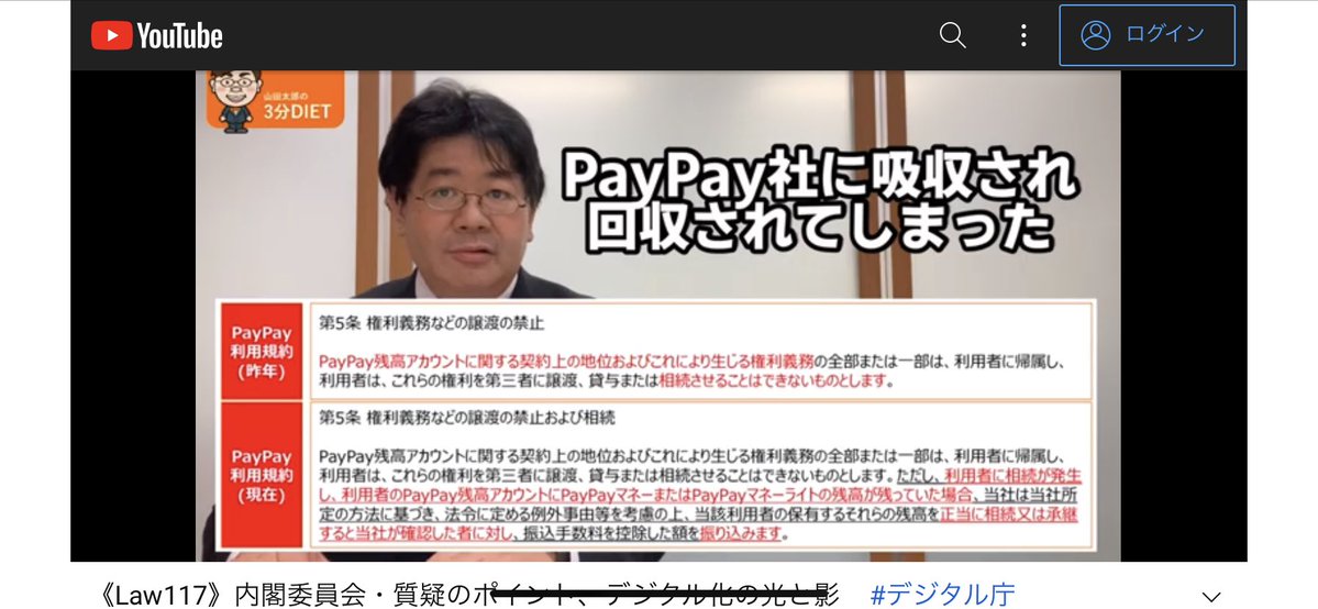 paypayに入れてた金が死後paypay側の金になるのを変更させたって、何気に山田太郎の金星じゃなかろうか